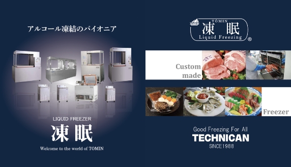 テクニカン総合カタログ