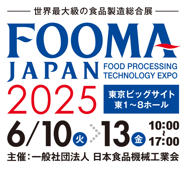 FOOMA JAPAN 2025出店のお知らせ